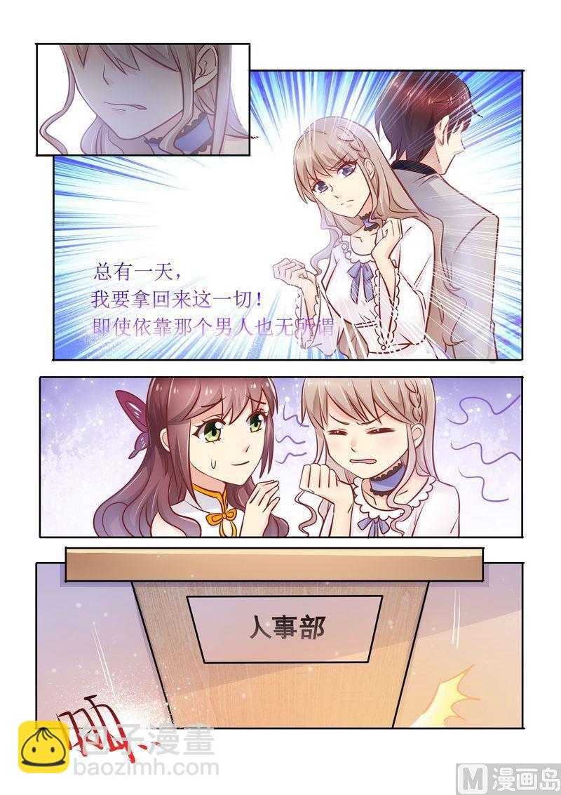 🍣天价宠妻 总裁夫人休想逃 第12话 面试 第3页