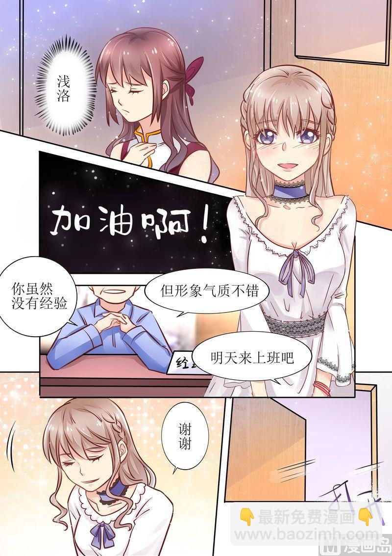 🍣天价宠妻 总裁夫人休想逃 第12话 面试 第4页