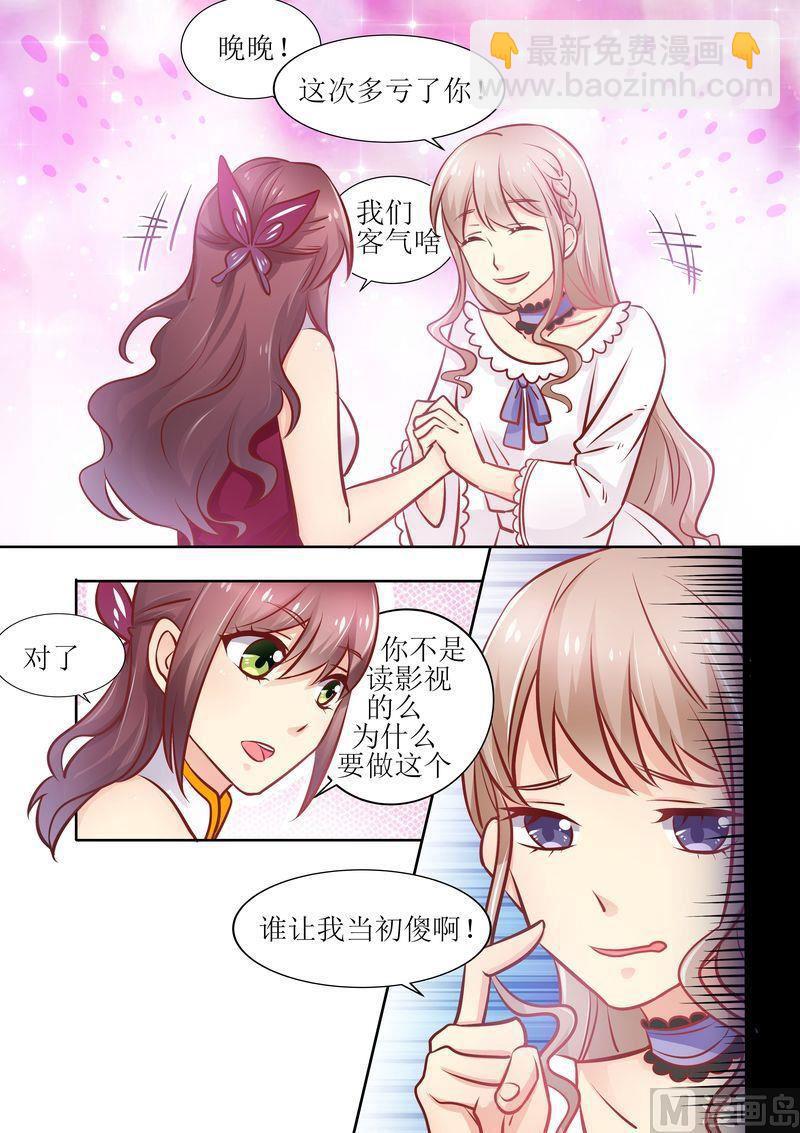 🍣天价宠妻 总裁夫人休想逃 第12话 面试 第5页