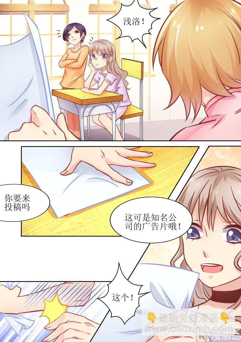 🍣天价宠妻 总裁夫人休想逃 第12话 面试 第6页