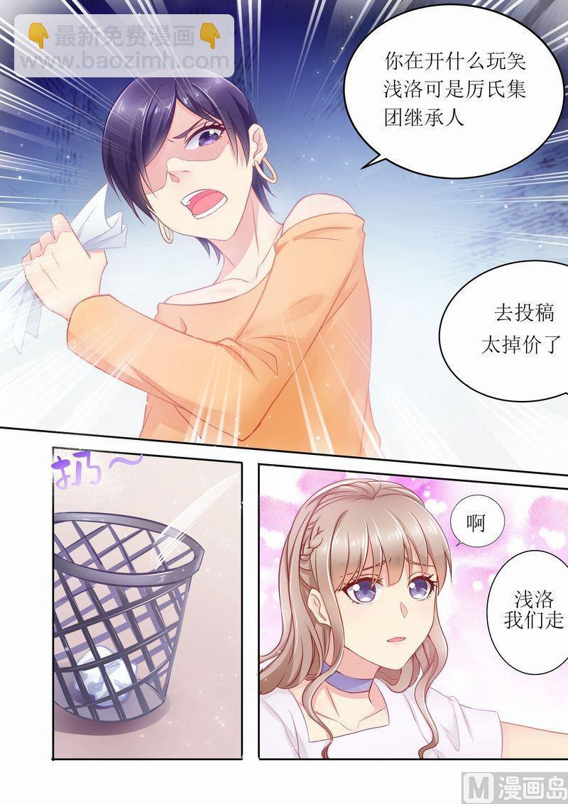 🍣天价宠妻 总裁夫人休想逃 第12话 面试 第7页