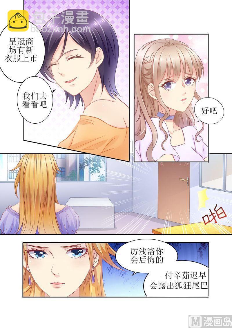 🍣天价宠妻 总裁夫人休想逃 第12话 面试 第8页