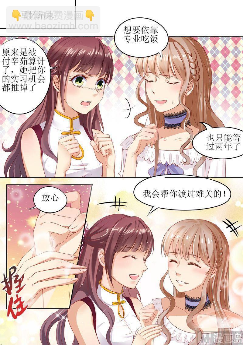 🍣天价宠妻 总裁夫人休想逃 第12话 面试 第9页