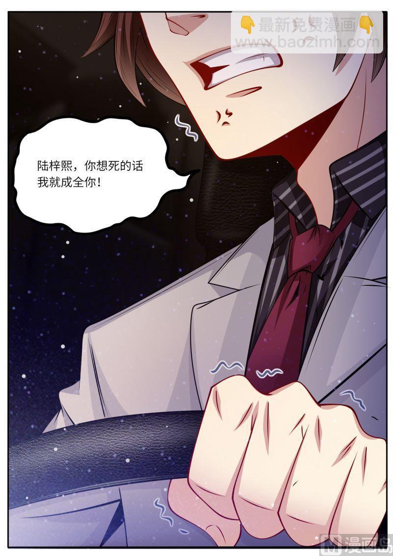 🍣天价宠妻 总裁夫人休想逃 第111话 男闺蜜VS前夫 第12页