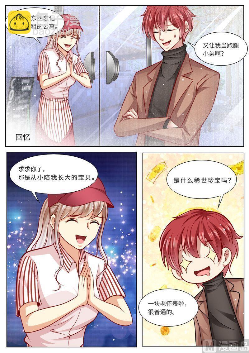 🍣天价宠妻 总裁夫人休想逃 第111话 男闺蜜VS前夫 第2页
