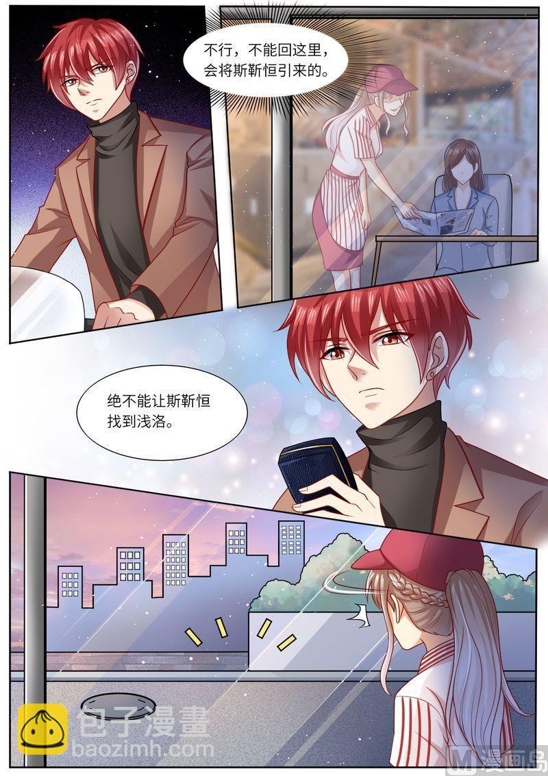 🍣天价宠妻 总裁夫人休想逃 第111话 男闺蜜VS前夫 第7页