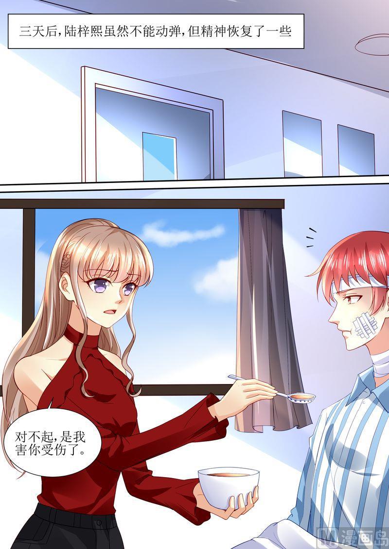🍣天价宠妻 总裁夫人休想逃 第113话 阴谋降临 第1页