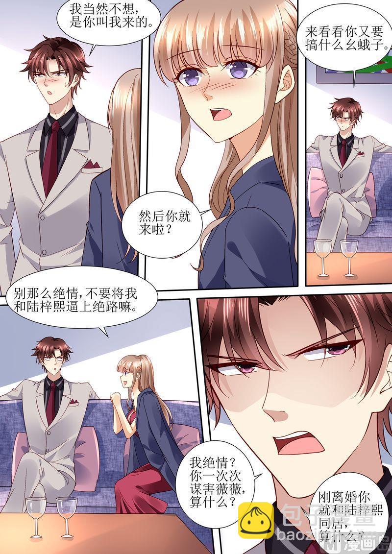 🍣天价宠妻 总裁夫人休想逃 第113话 阴谋降临 第10页