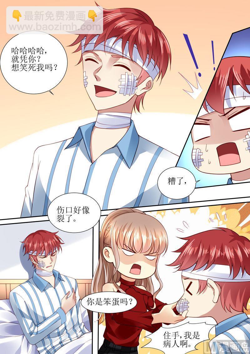 🍣天价宠妻 总裁夫人休想逃 第113话 阴谋降临 第3页