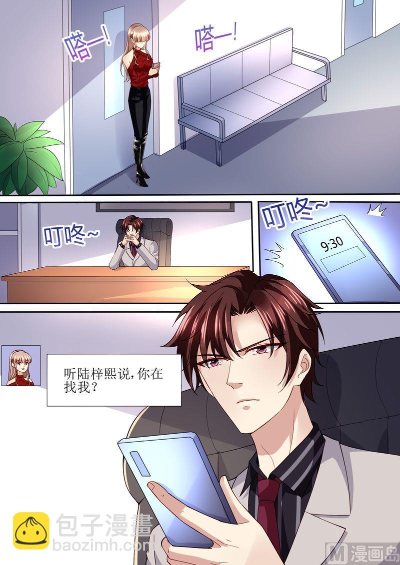 🍣天价宠妻 总裁夫人休想逃 第113话 阴谋降临 第5页