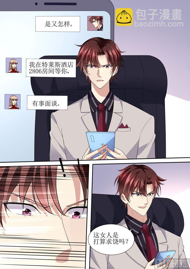 🍣天价宠妻 总裁夫人休想逃 第113话 阴谋降临 第6页