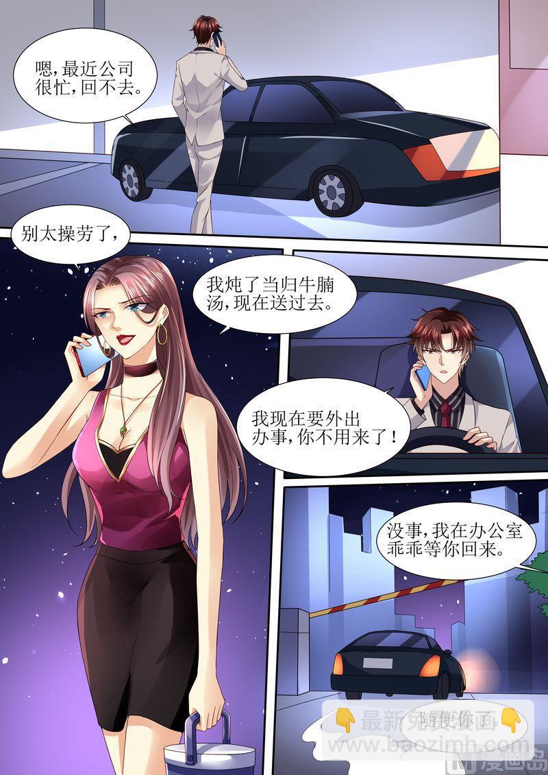 🍣天价宠妻 总裁夫人休想逃 第113话 阴谋降临 第8页