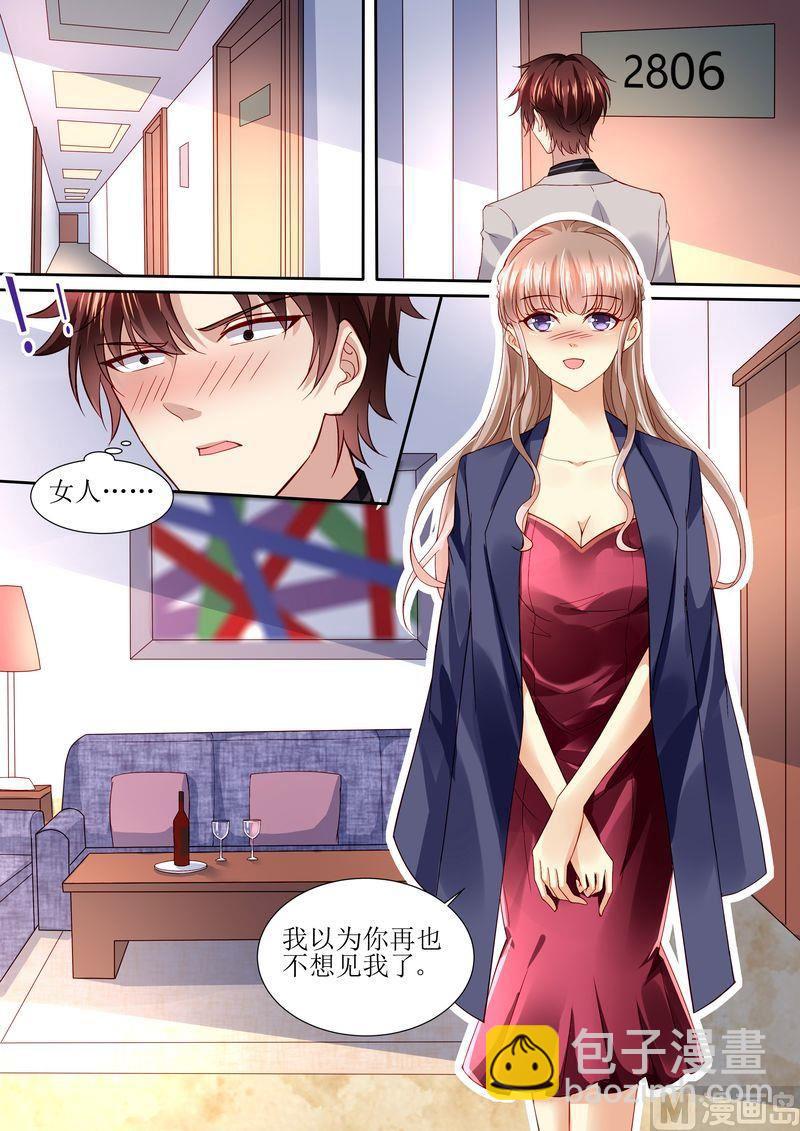 🍣天价宠妻 总裁夫人休想逃 第113话 阴谋降临 第9页