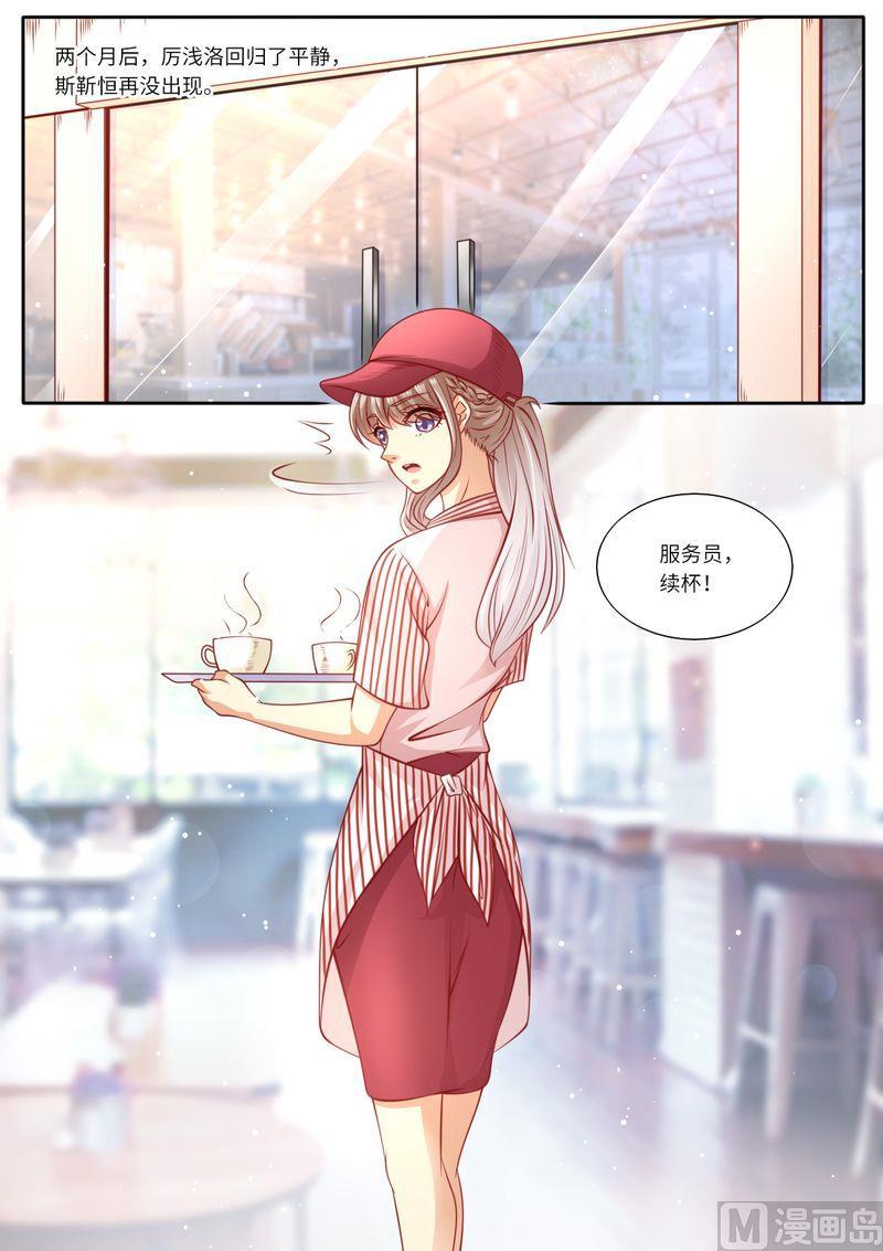 🍣天价宠妻 总裁夫人休想逃 第115话 意外怀孕 第1页