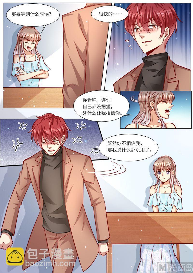 🍣天价宠妻 总裁夫人休想逃 第115话 意外怀孕 第11页