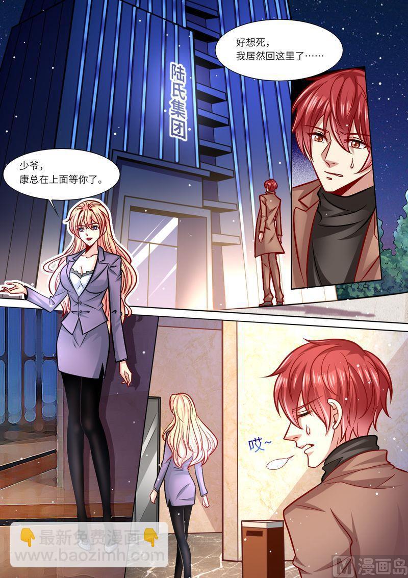 🍣天价宠妻 总裁夫人休想逃 第115话 意外怀孕 第12页