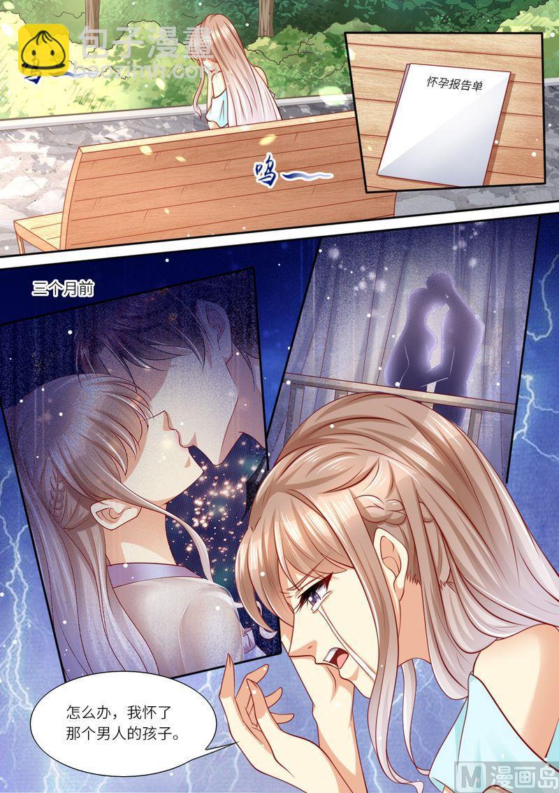 🍣天价宠妻 总裁夫人休想逃 第115话 意外怀孕 第6页