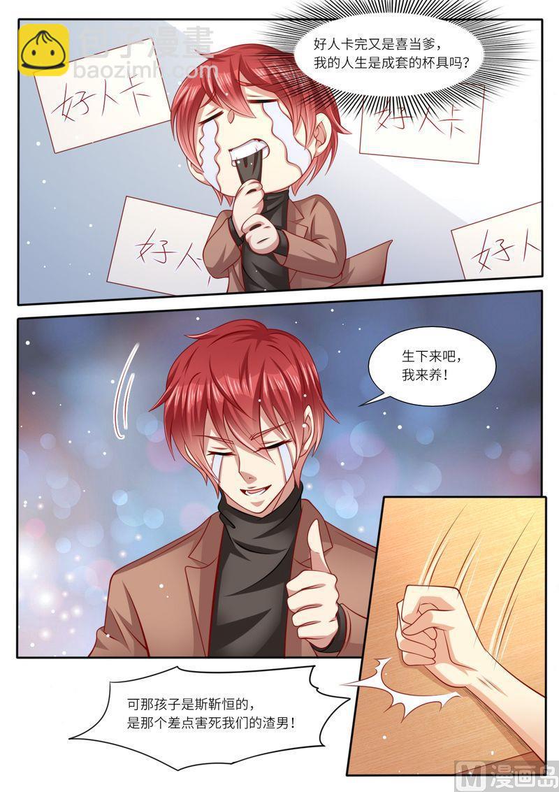 🍣天价宠妻 总裁夫人休想逃 第115话 意外怀孕 第8页