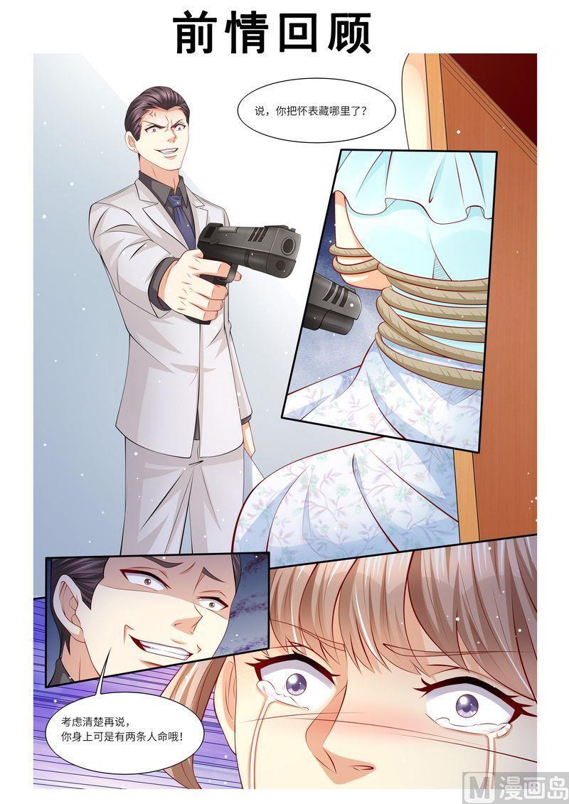 🍣天价宠妻 总裁夫人休想逃 第117话 身世之谜 第1页