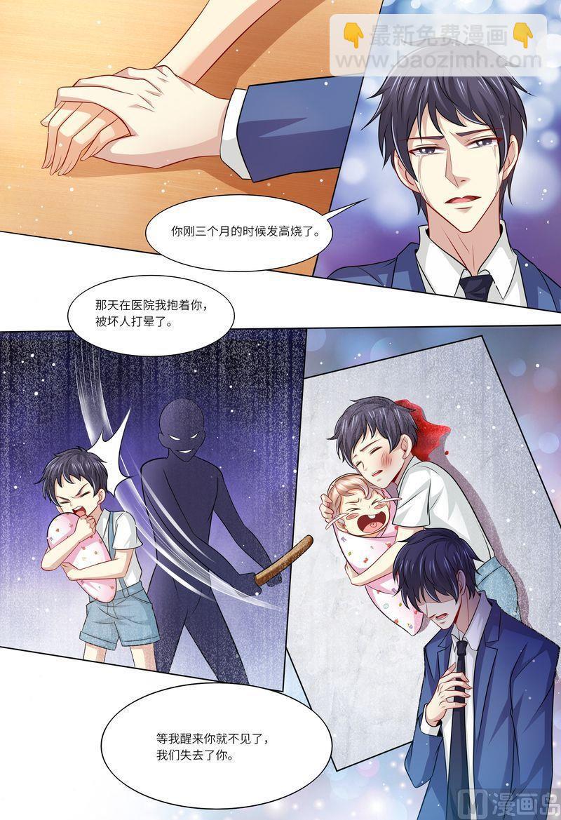 🍣天价宠妻 总裁夫人休想逃 第117话 身世之谜 第10页