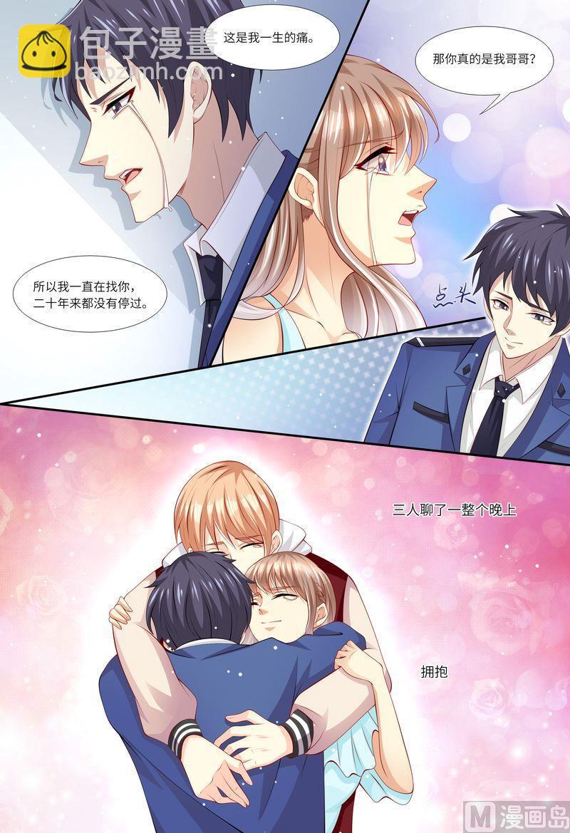 🍣天价宠妻 总裁夫人休想逃 第117话 身世之谜 第11页