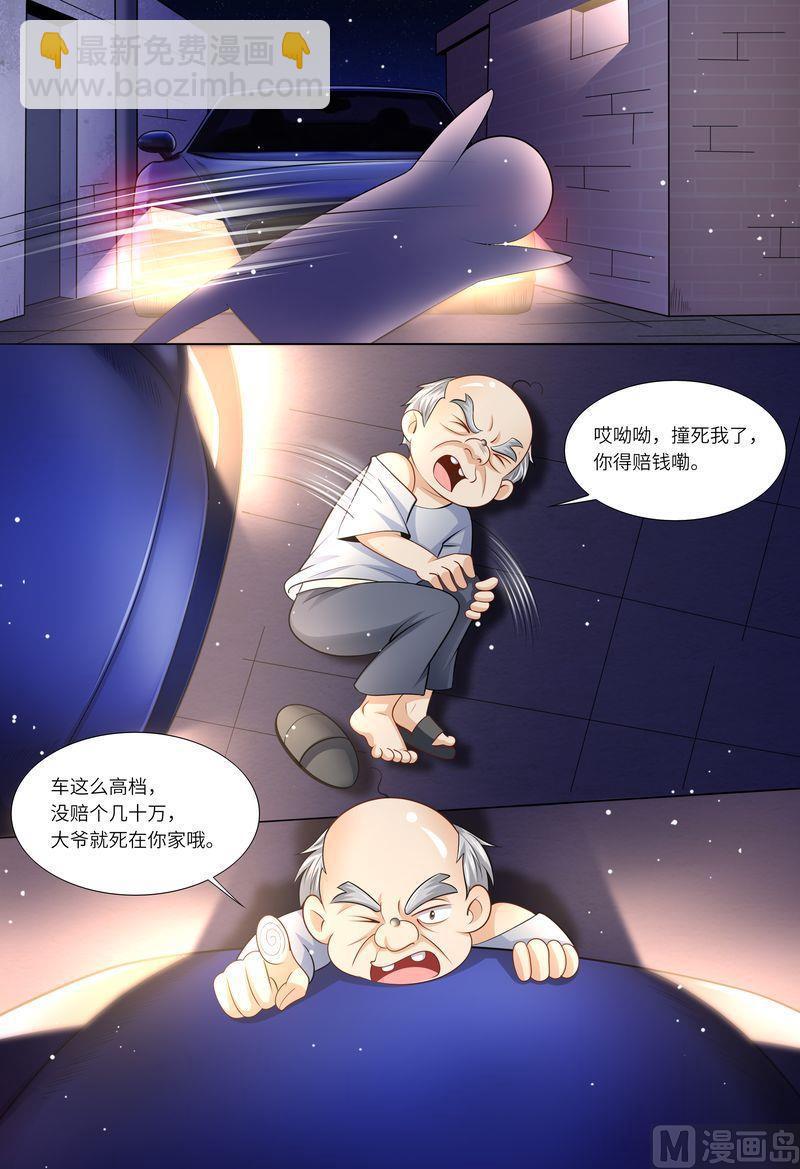 🍣天价宠妻 总裁夫人休想逃 第117话 身世之谜 第13页