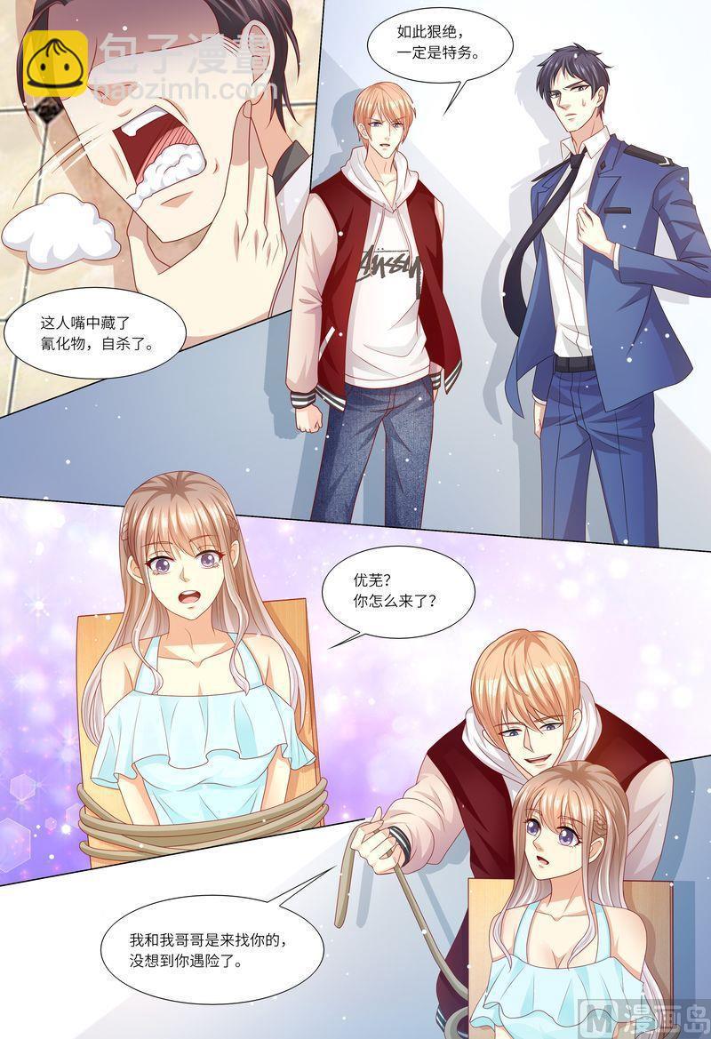 🍣天价宠妻 总裁夫人休想逃 第117话 身世之谜 第7页