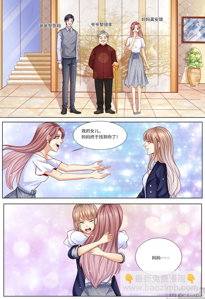 🍣天价宠妻 总裁夫人休想逃 第119话 再见，我的那些年 第11页