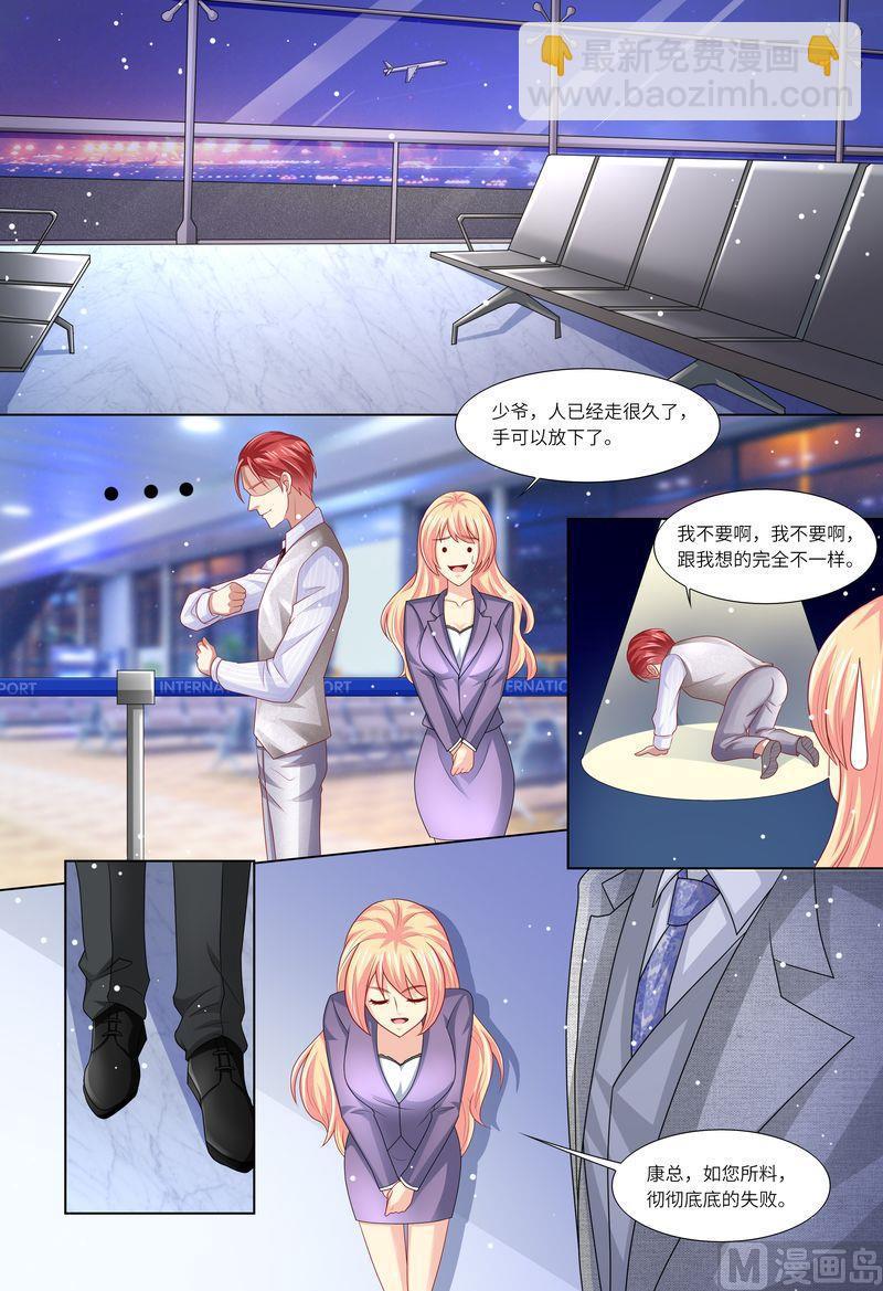 🍣天价宠妻 总裁夫人休想逃 第119话 再见，我的那些年 第7页