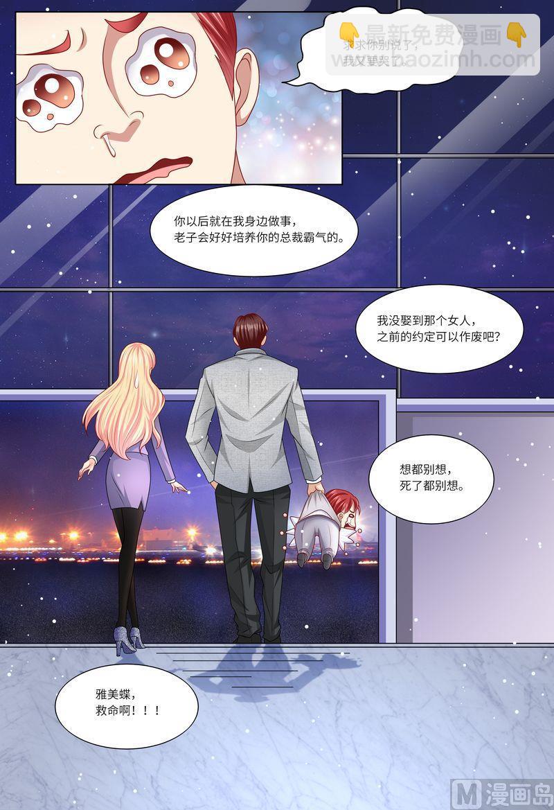 🍣天价宠妻 总裁夫人休想逃 第119话 再见，我的那些年 第9页
