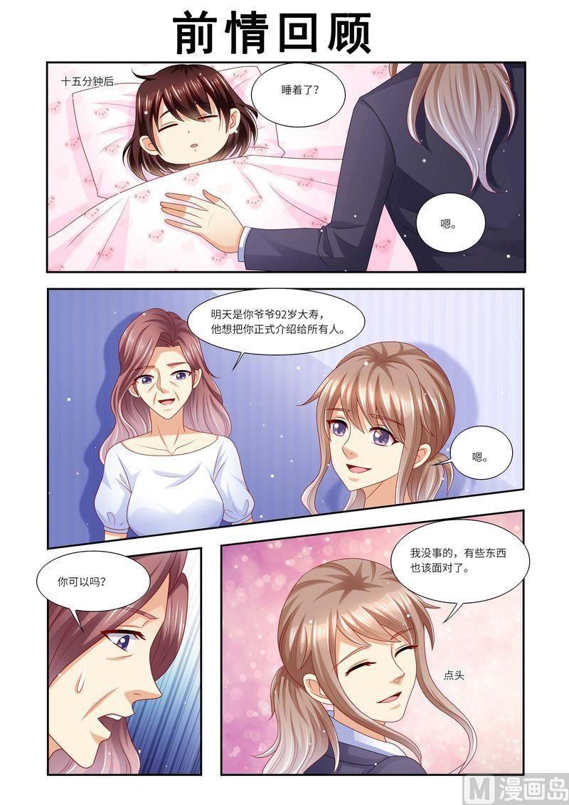 🍣天价宠妻 总裁夫人休想逃 第121话 这下好玩啦 第1页