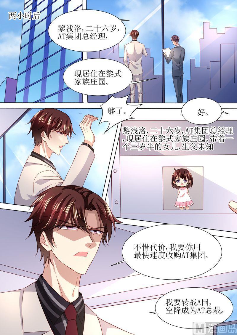 🍣天价宠妻 总裁夫人休想逃 第121话 这下好玩啦 第10页