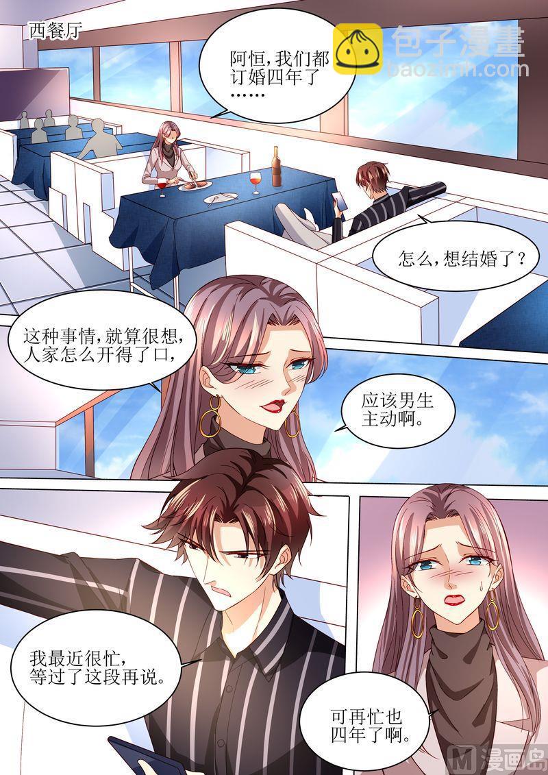 🍣天价宠妻 总裁夫人休想逃 第121话 这下好玩啦 第11页