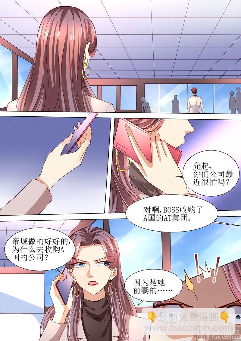 🍣天价宠妻 总裁夫人休想逃 第121话 这下好玩啦 第13页