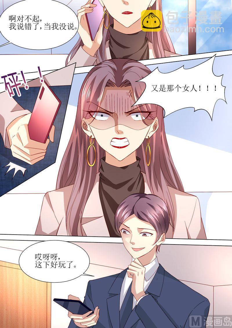 🍣天价宠妻 总裁夫人休想逃 第121话 这下好玩啦 第14页