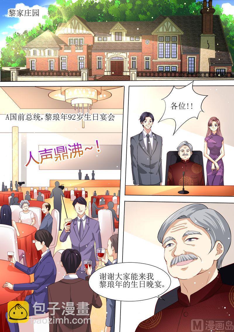 🍣天价宠妻 总裁夫人休想逃 第121话 这下好玩啦 第3页
