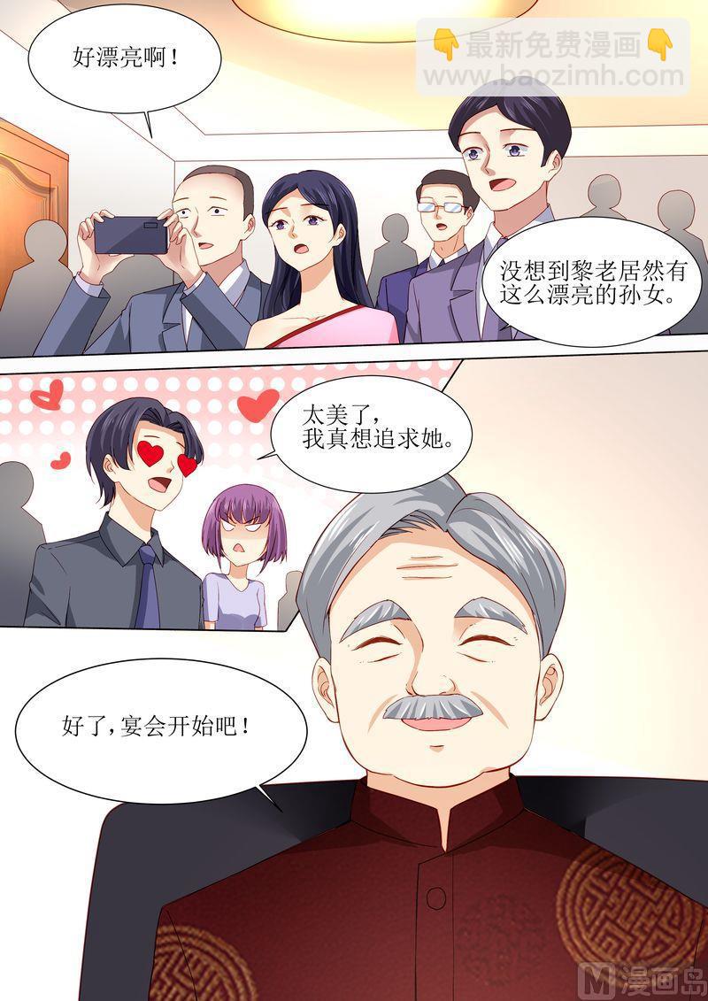 🍣天价宠妻 总裁夫人休想逃 第121话 这下好玩啦 第6页