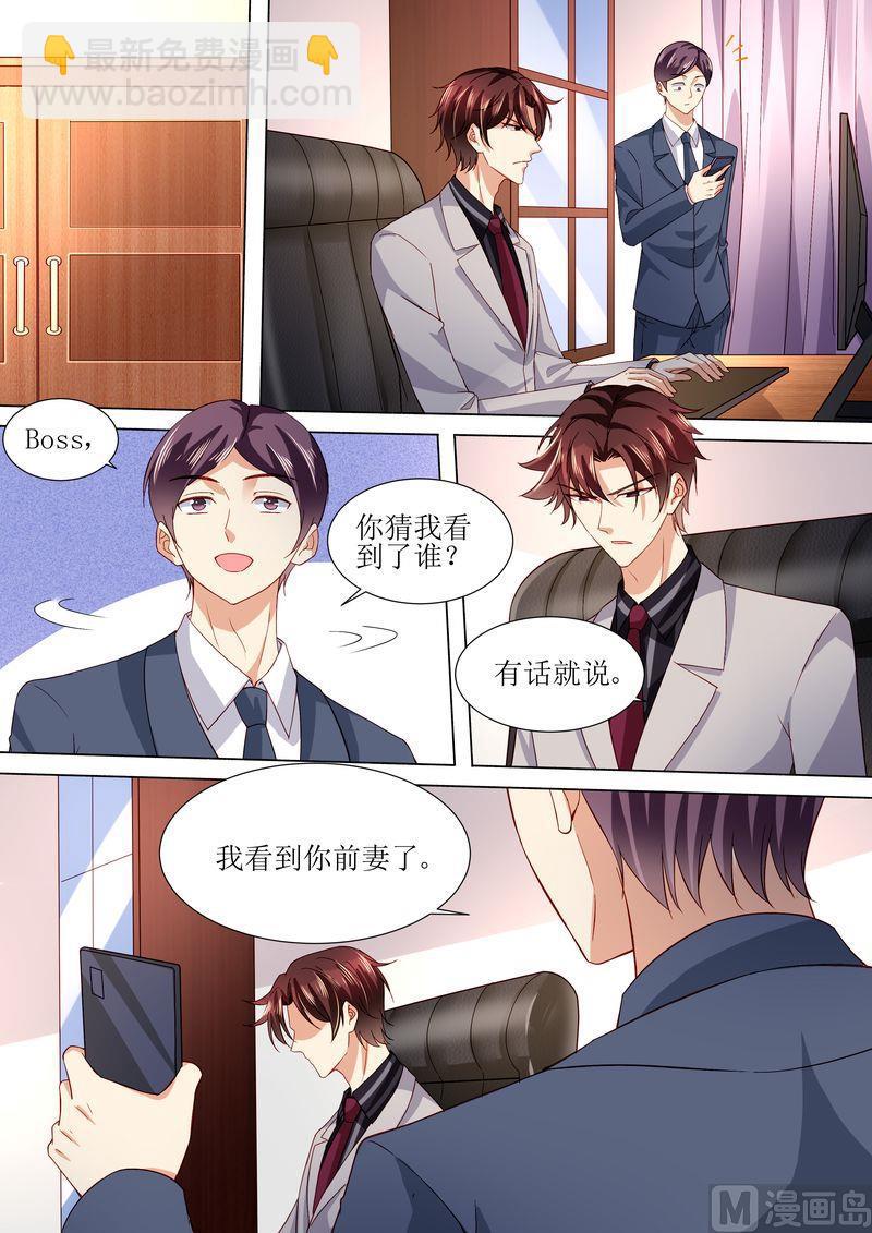 🍣天价宠妻 总裁夫人休想逃 第121话 这下好玩啦 第7页