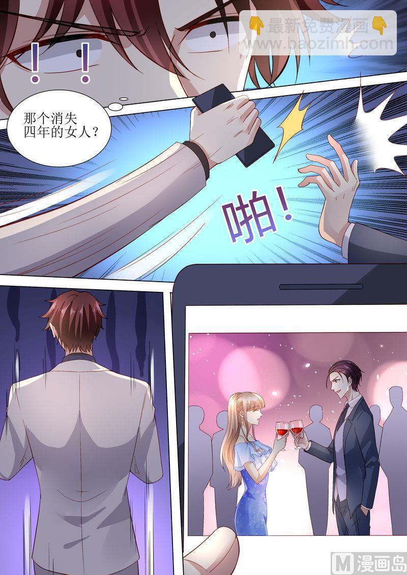 🍣天价宠妻 总裁夫人休想逃 第121话 这下好玩啦 第8页