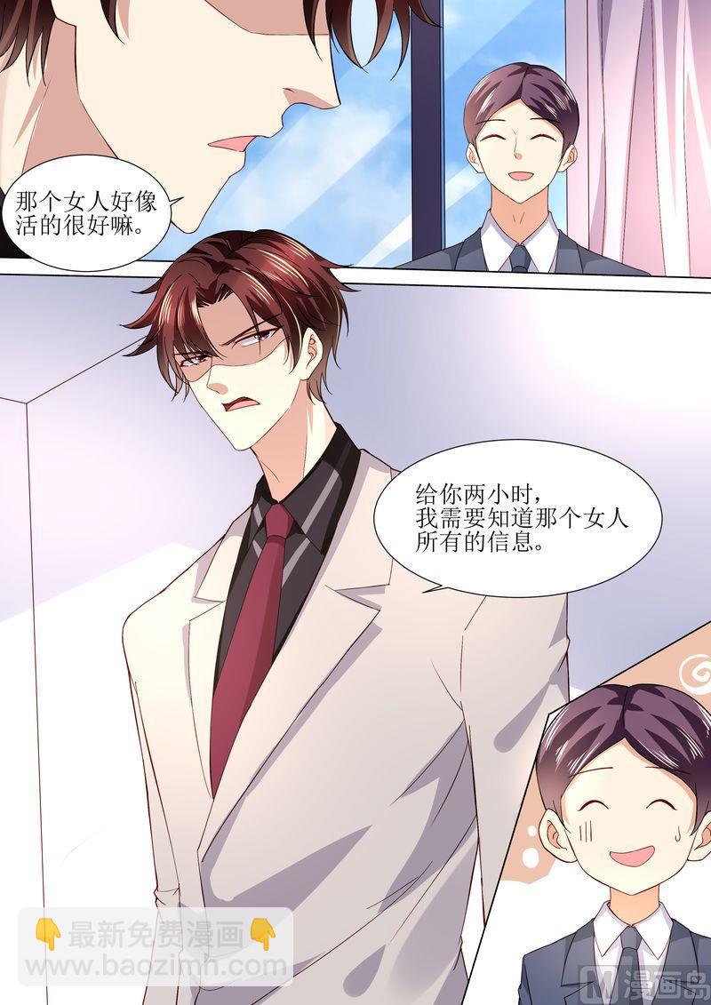 🍣天价宠妻 总裁夫人休想逃 第121话 这下好玩啦 第9页