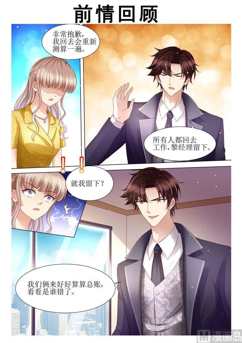 🍣天价宠妻 总裁夫人休想逃 第123话 不接受拒绝 第1页