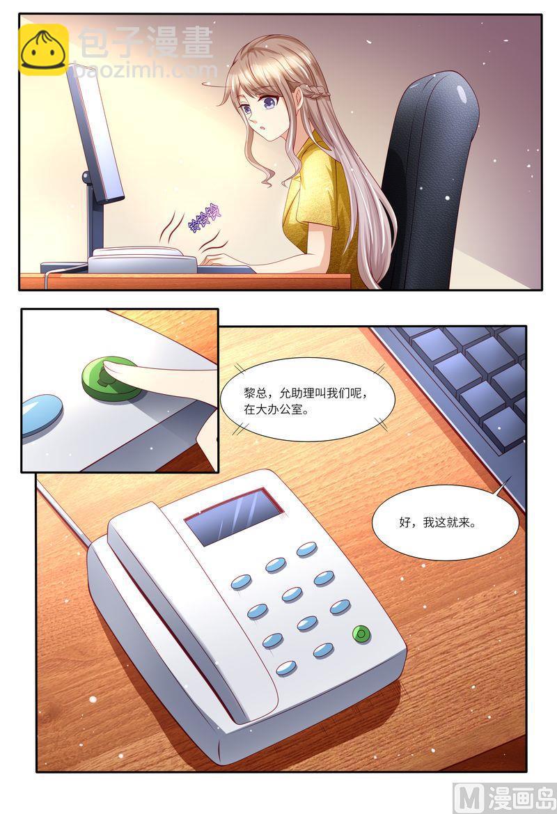 🍣天价宠妻 总裁夫人休想逃 第123话 不接受拒绝 第10页