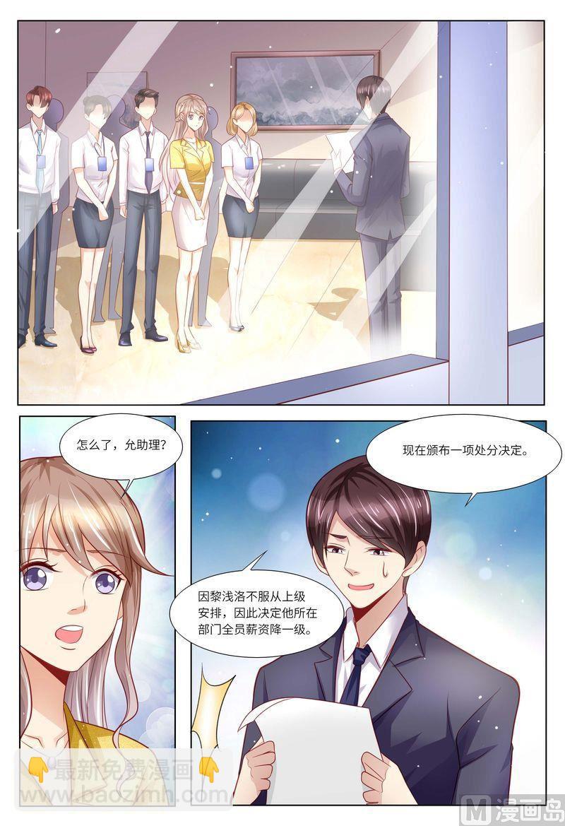 🍣天价宠妻 总裁夫人休想逃 第123话 不接受拒绝 第11页