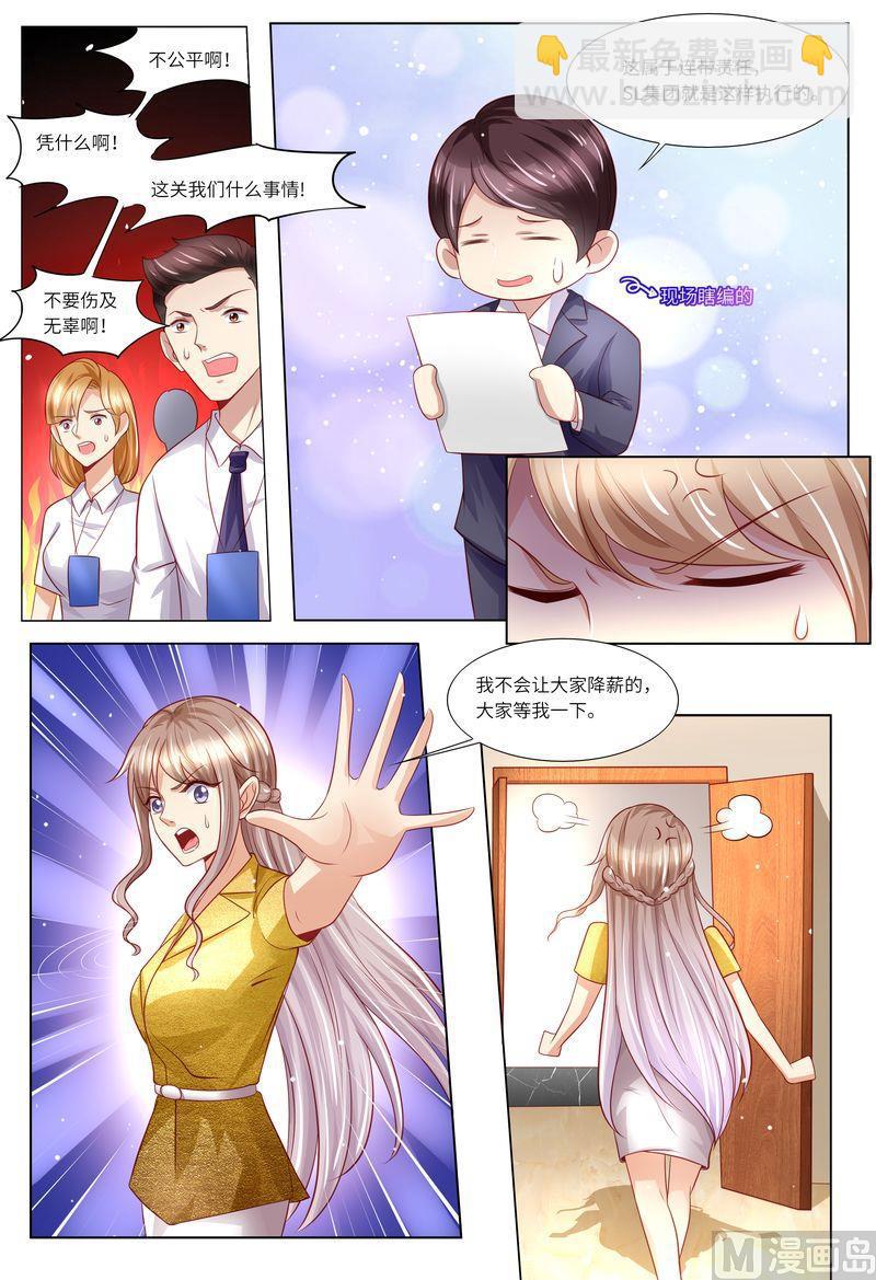 🍣天价宠妻 总裁夫人休想逃 第123话 不接受拒绝 第12页
