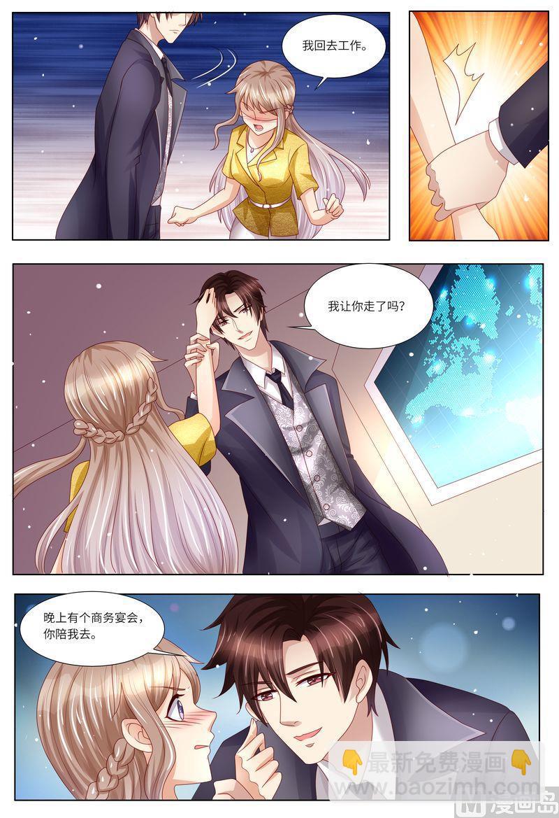 🍣天价宠妻 总裁夫人休想逃 第123话 不接受拒绝 第5页
