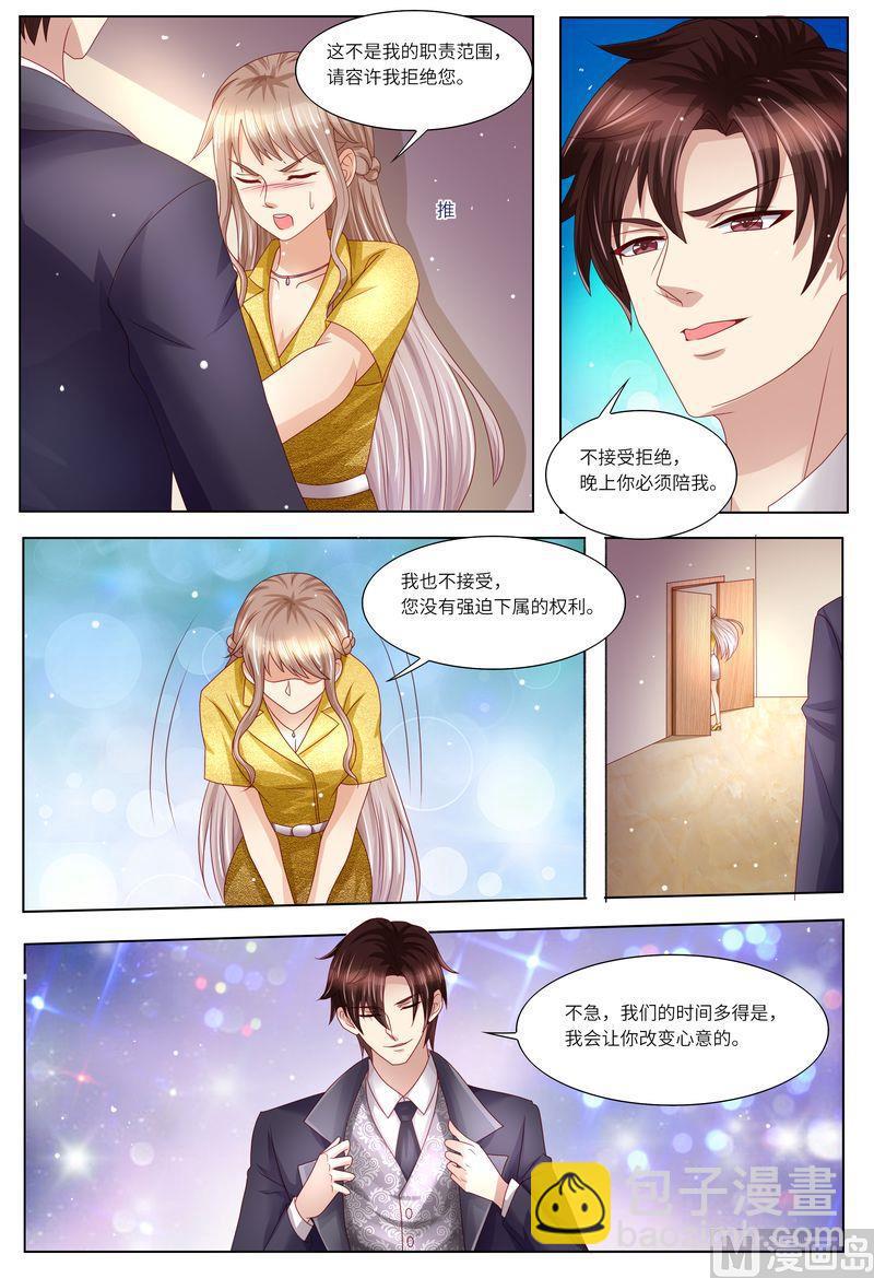 🍣天价宠妻 总裁夫人休想逃 第123话 不接受拒绝 第6页