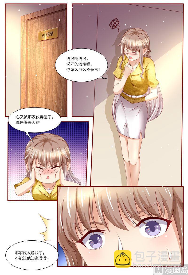 🍣天价宠妻 总裁夫人休想逃 第123话 不接受拒绝 第7页