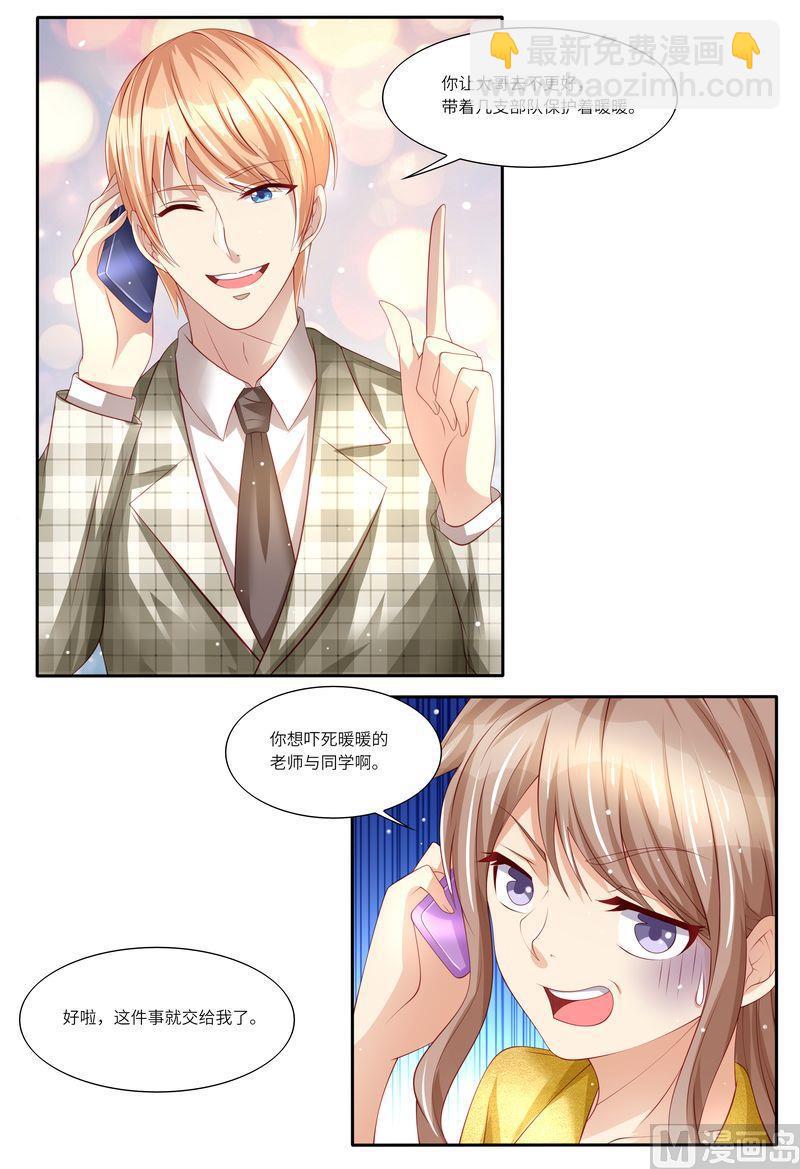 🍣天价宠妻 总裁夫人休想逃 第123话 不接受拒绝 第9页
