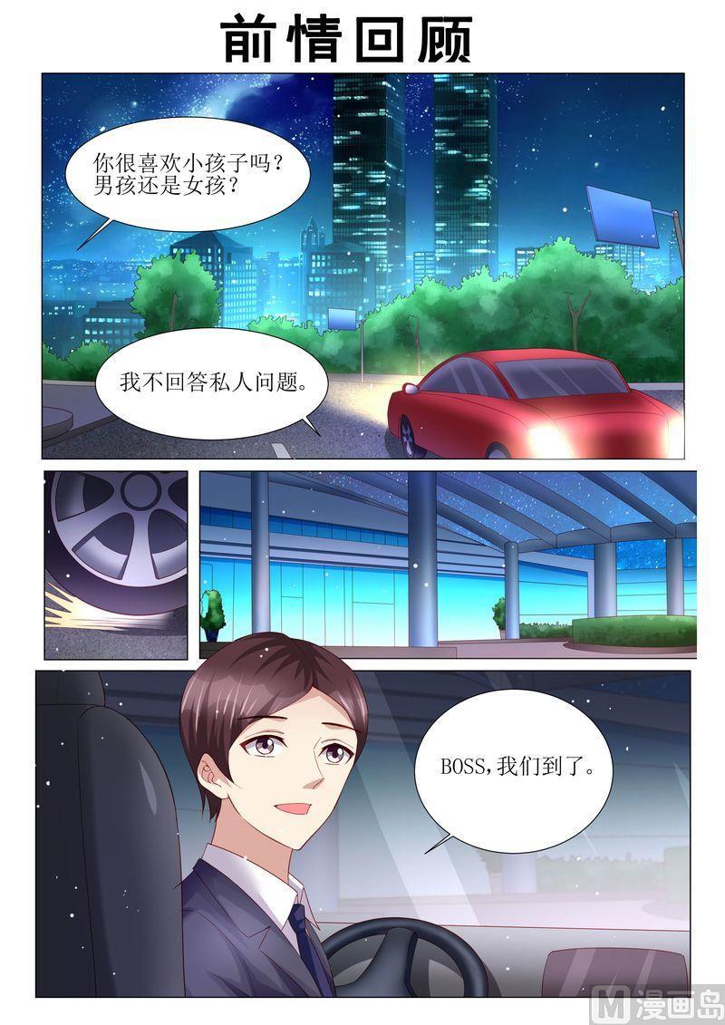 🍣天价宠妻 总裁夫人休想逃 第125话 人生充满意外 第1页