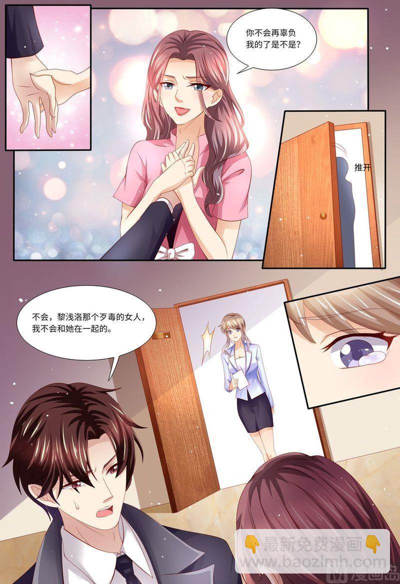 🍣天价宠妻 总裁夫人休想逃 第127话 这不是我想要的 第10页